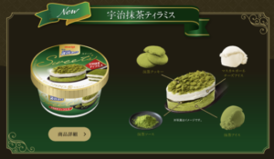 スーパーカップスイーツ宇治抹茶